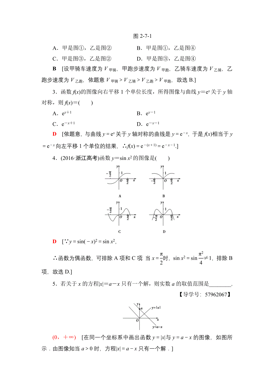 2018一轮北师大版（理）数学教案：第2章 第7节　函数的图像 WORD版含解析.doc_第3页