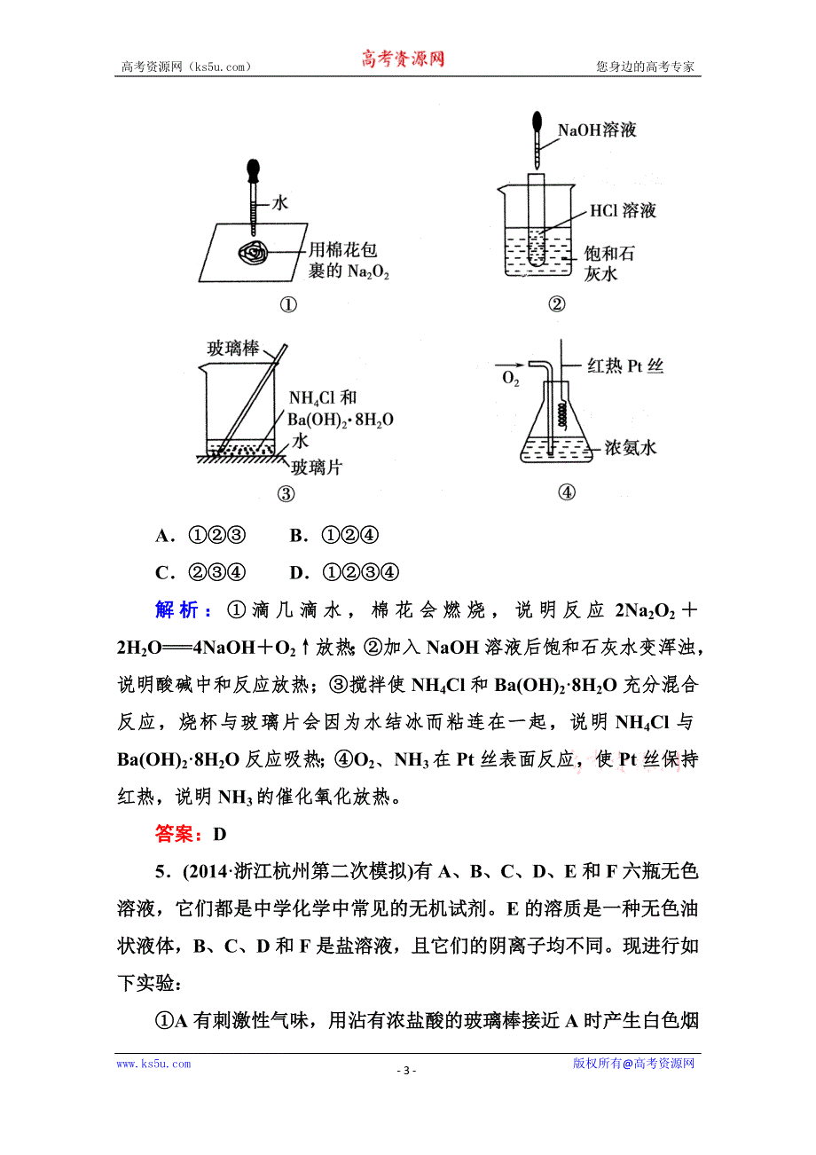 《与名师对话》2015届高考化学（课标版）二轮复习课时作业：1-4-14实验方案的设计与评价.doc_第3页