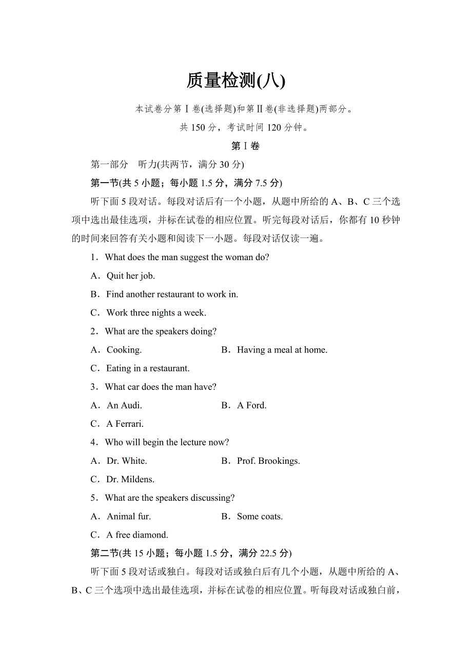 《与名师对话》2015届高三英语（人教版）总复习质量检测：选修八（含新题详解）.doc_第1页