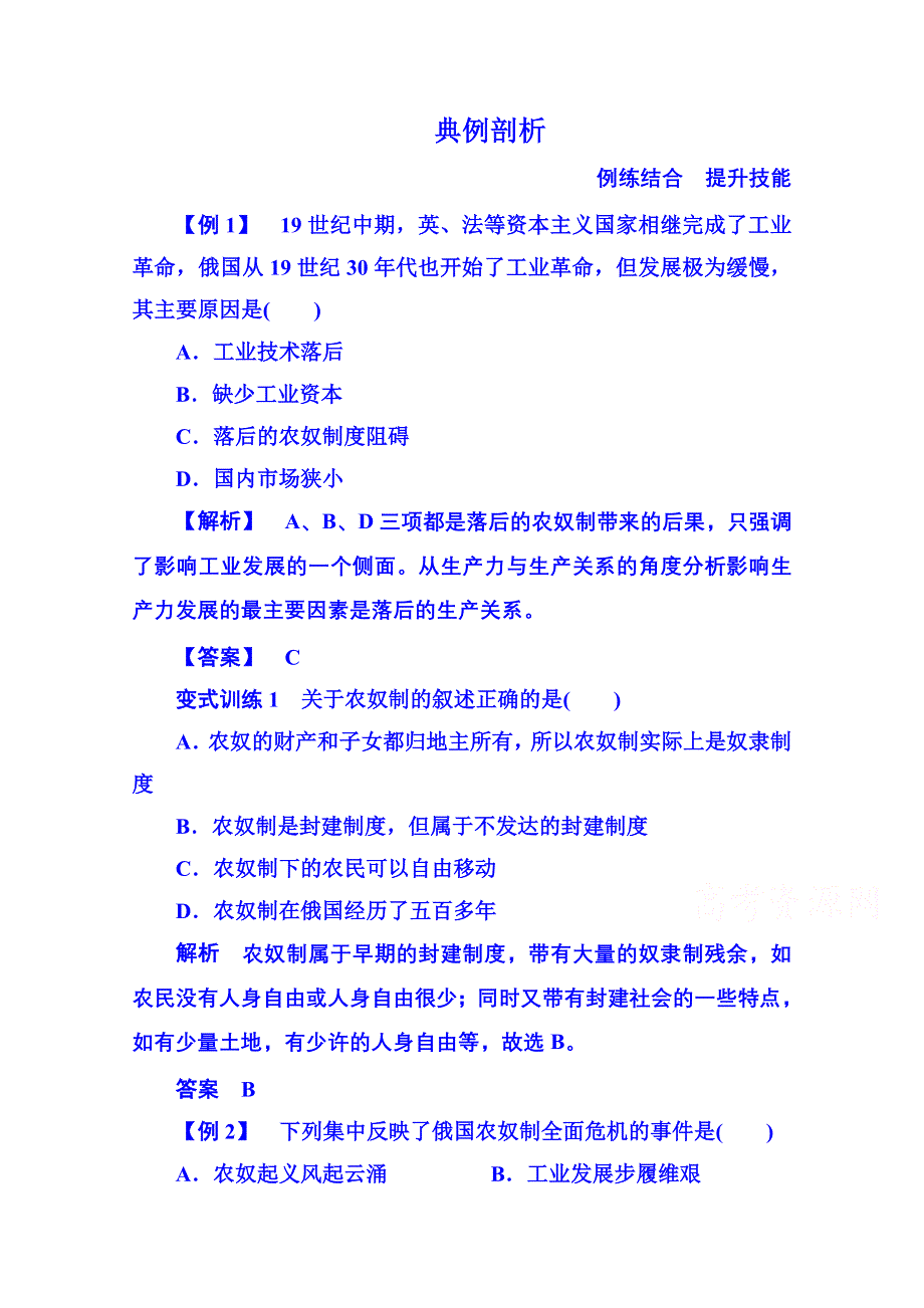 2015年人民版历史选修一 典例剖析 7-1.doc_第1页