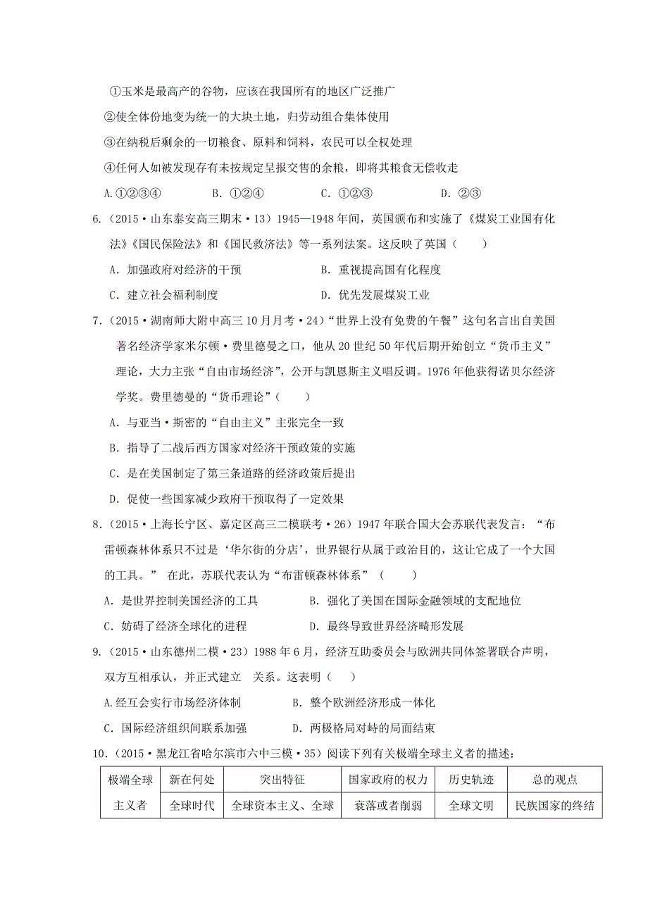 2015年全国各地高考三模历史试题汇编 专题5 现代世界文明 第2讲 二战后世界文明的演变与拓展（1945年至今）（A卷） .doc_第2页