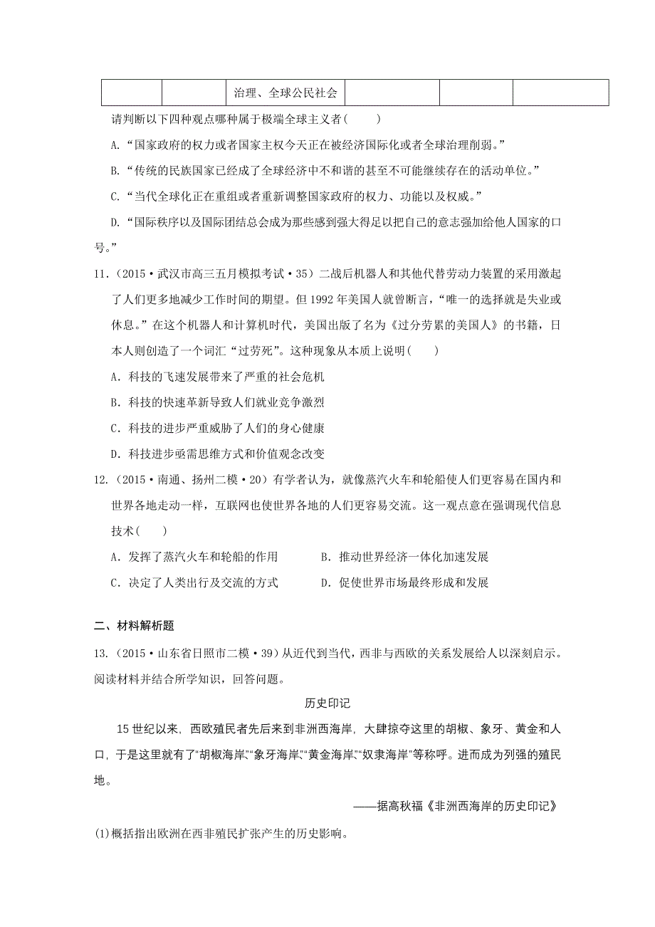 2015年全国各地高考三模历史试题汇编 专题5 现代世界文明 第2讲 二战后世界文明的演变与拓展（1945年至今）（A卷） .doc_第3页