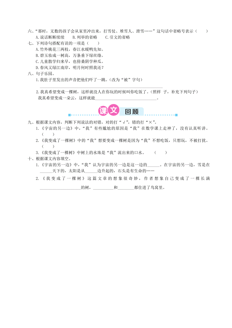 2020三年级语文下册 第五单元复习卡 新人教版.doc_第2页