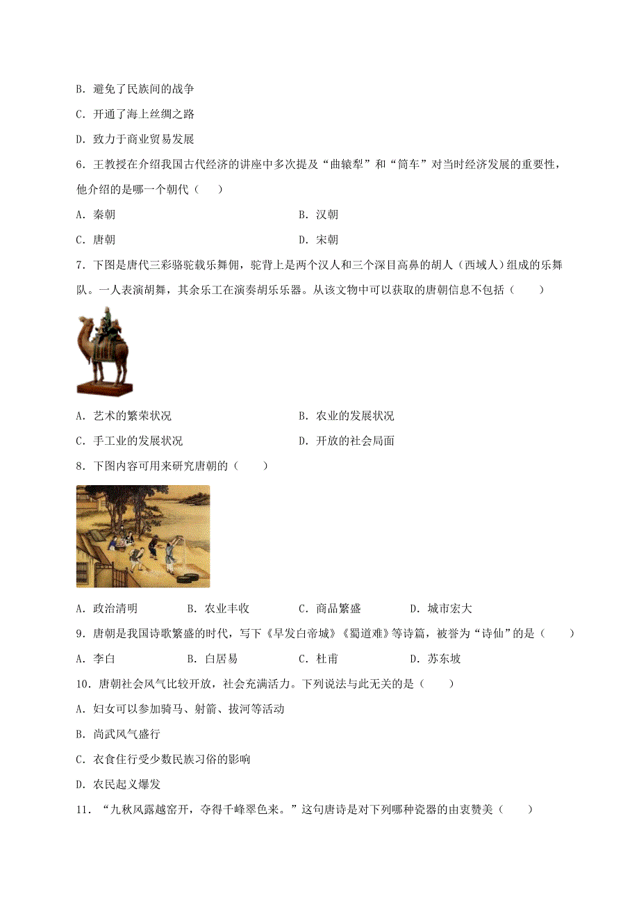 2020-2021学年七年级历史下册 第一单元 隋唐时期：繁荣与开放的时代 第3课 盛唐气象同步测试（无答案） 新人教版.doc_第2页