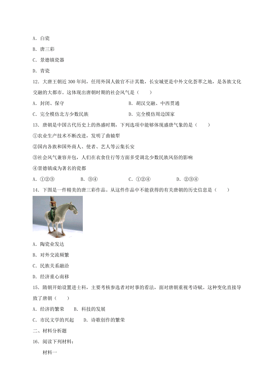 2020-2021学年七年级历史下册 第一单元 隋唐时期：繁荣与开放的时代 第3课 盛唐气象同步测试（无答案） 新人教版.doc_第3页