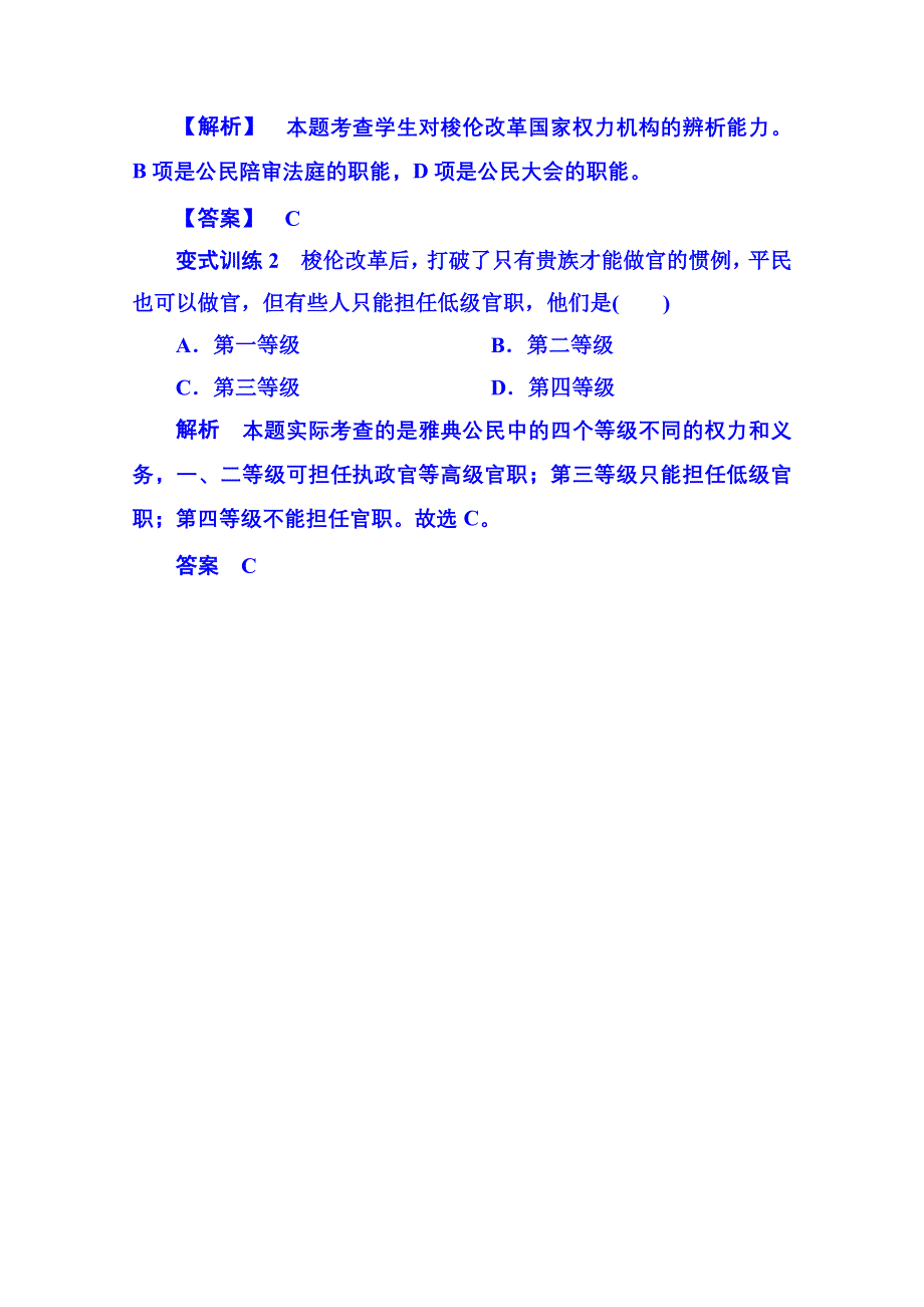 2015年人民版历史选修一 典例剖析 1-2.doc_第2页