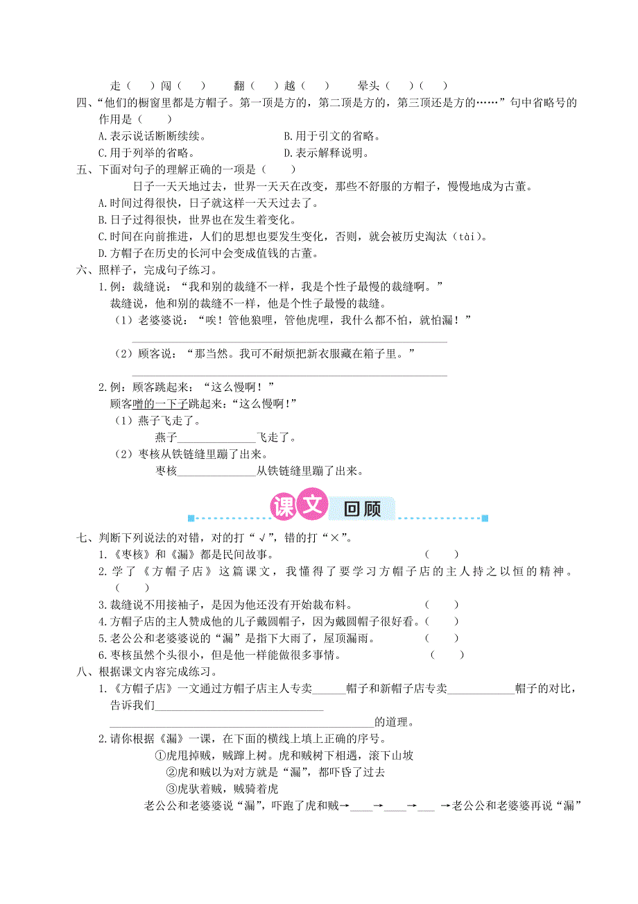 2020三年级语文下册 第八单元复习卡 新人教版.doc_第2页