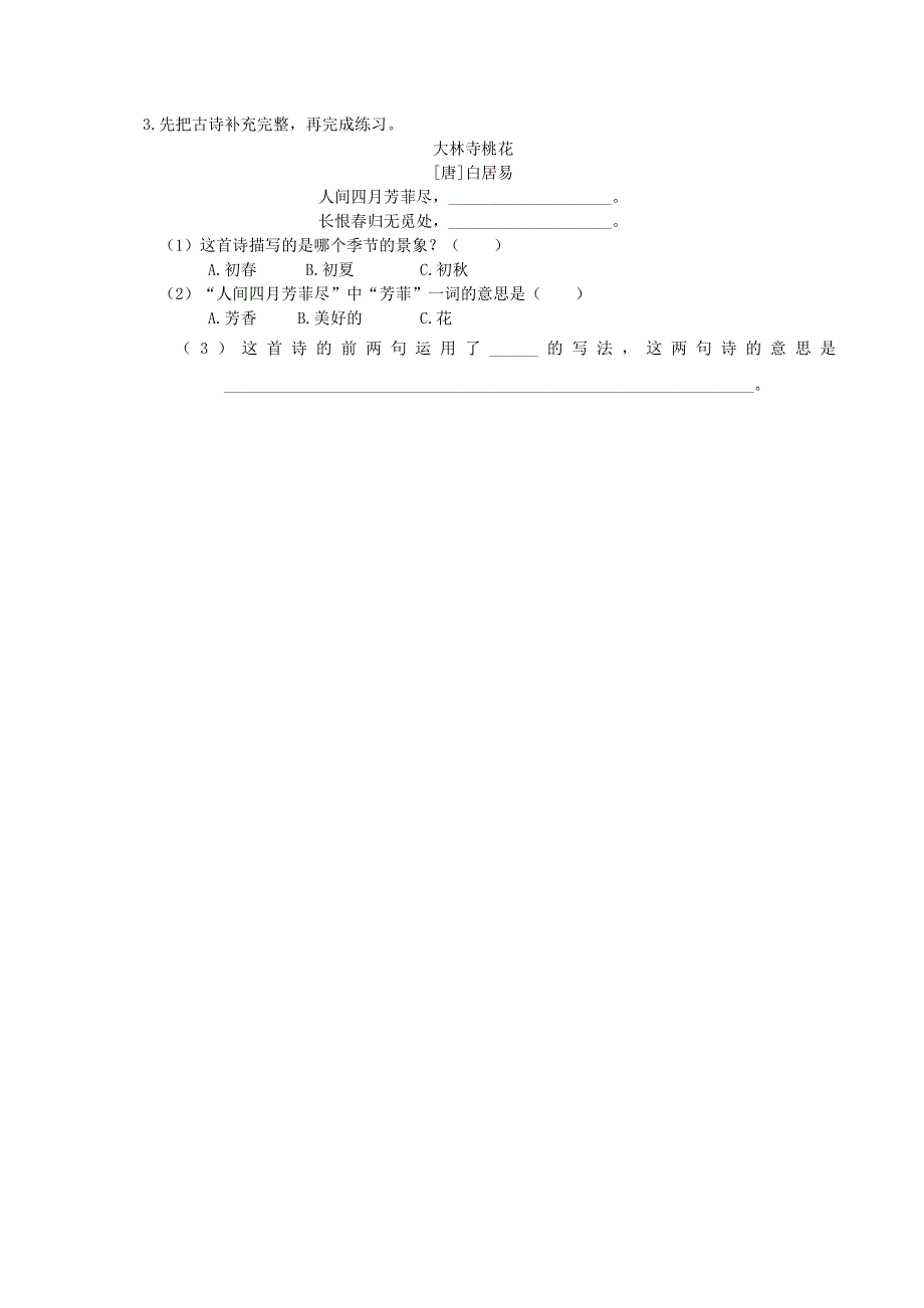 2020三年级语文下册 第八单元复习卡 新人教版.doc_第3页