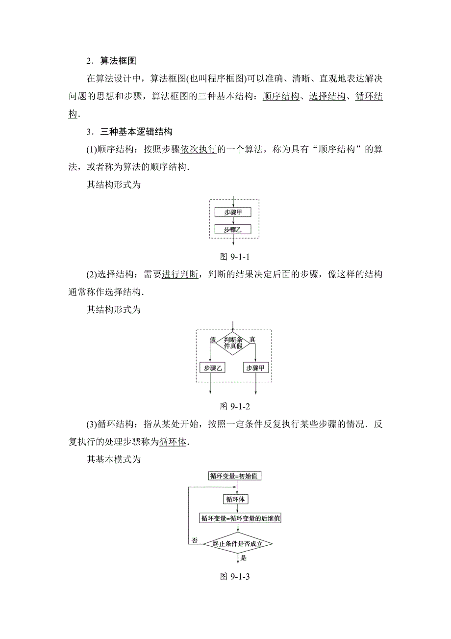 2018一轮北师大版（理）数学教案：第9章 第1节　算法与算法框图 WORD版含解析.doc_第3页