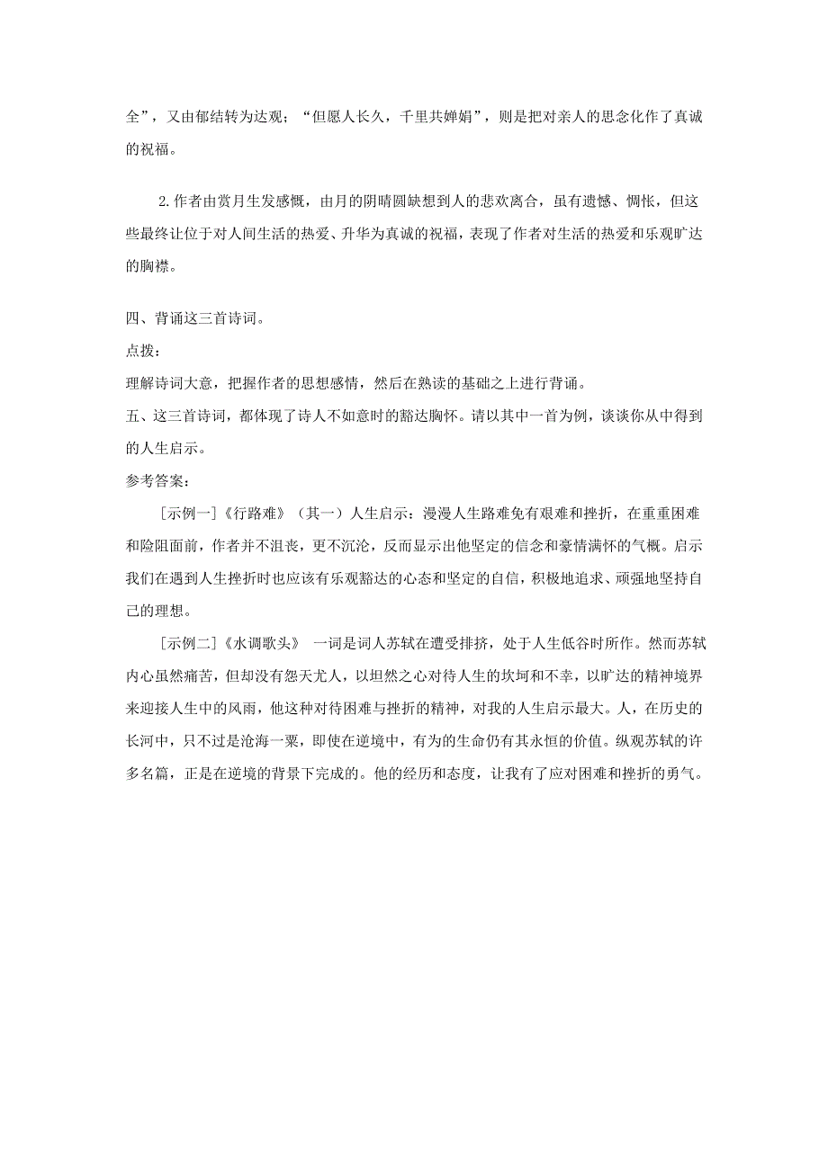 九年级语文上册 第三单元 13 诗词三首课后习题 新人教版.doc_第2页