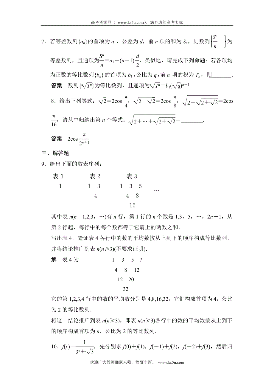 《创新设计》2015高考数学（北师大版）一轮训练：第10篇 第1讲 归纳与类比.doc_第3页