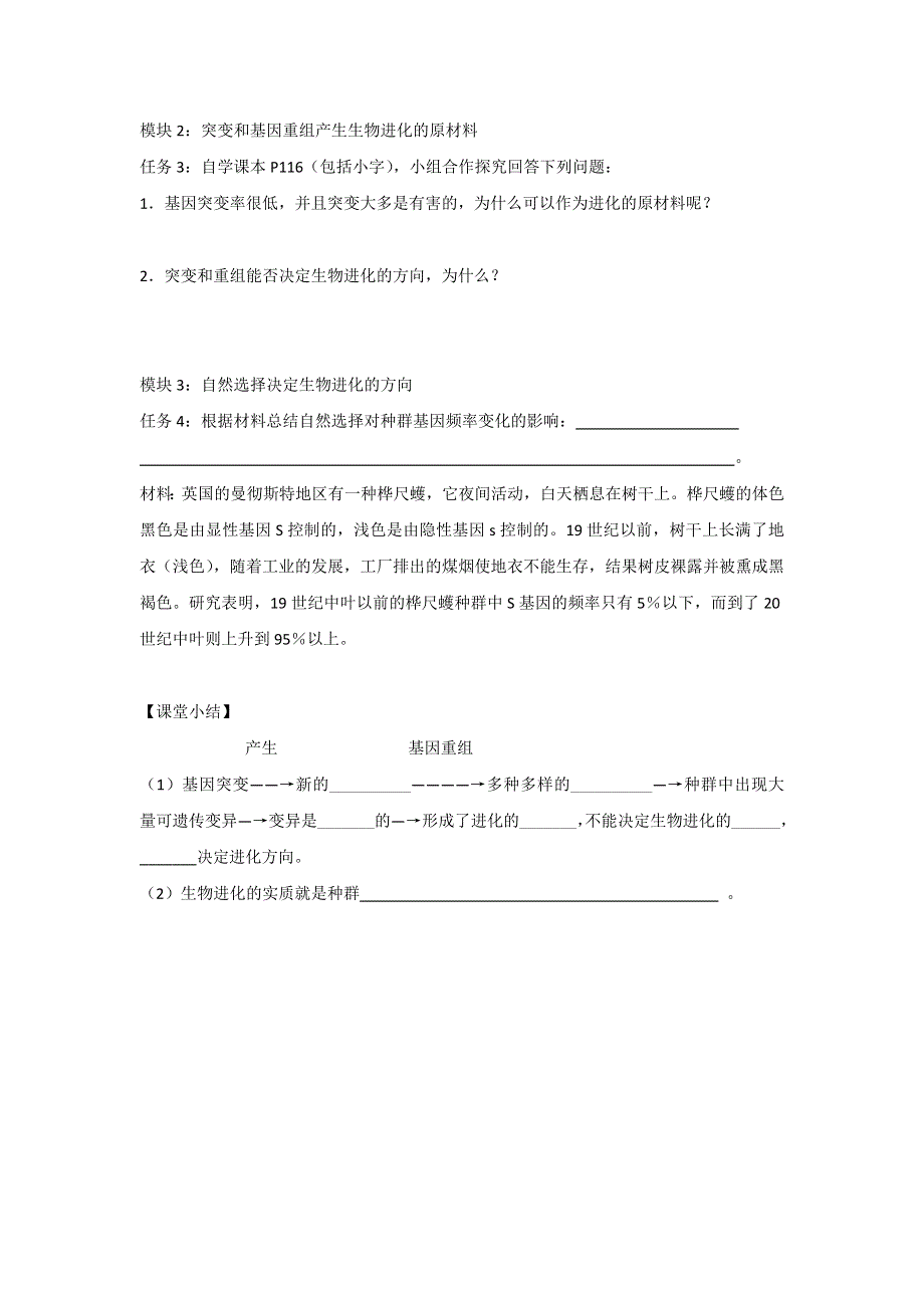 《名校推荐》河北省石家庄市第一中学高中生物必修二《7.2.1 种群基因频率的改变与生物进化》导学案.doc_第2页