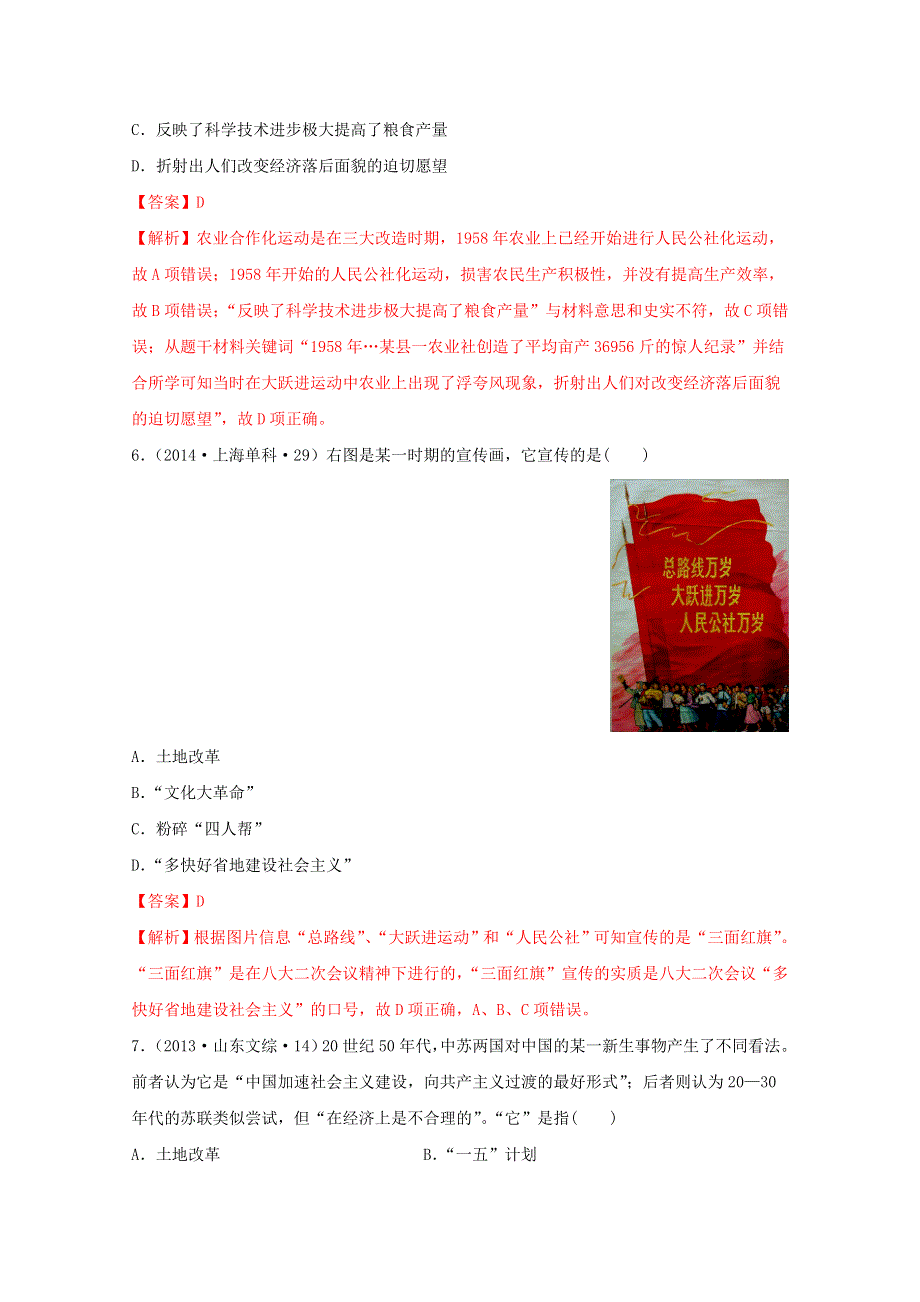 2020-2021学年《中外历史纲要（上）》经典题集锦9-27社会主义建设在探索中曲折发展 WORD版含解析.doc_第3页