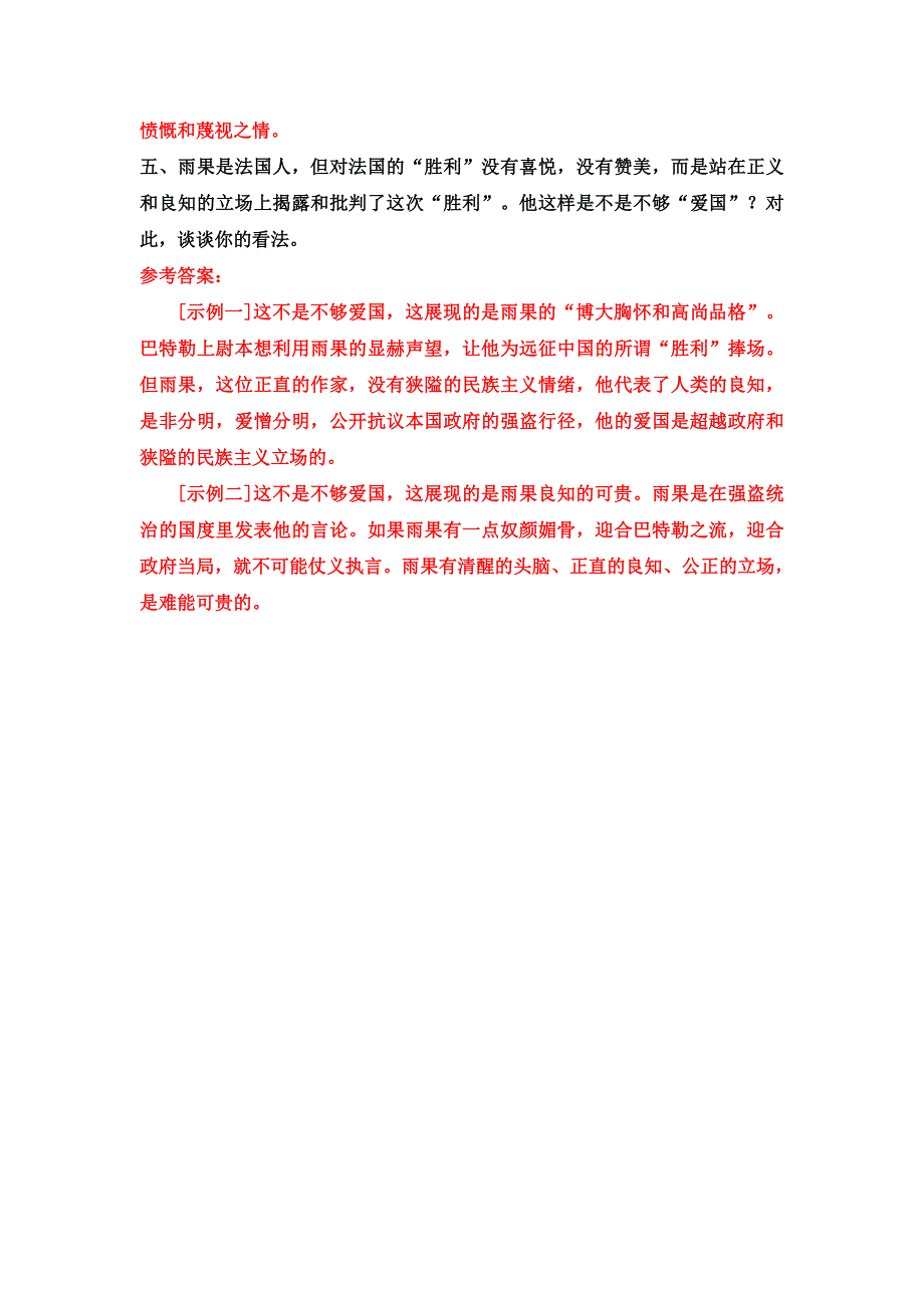 九年级语文上册 第二单元 7 就英法联军远征中国致巴特勒上尉的信课后习题 新人教版.doc_第2页