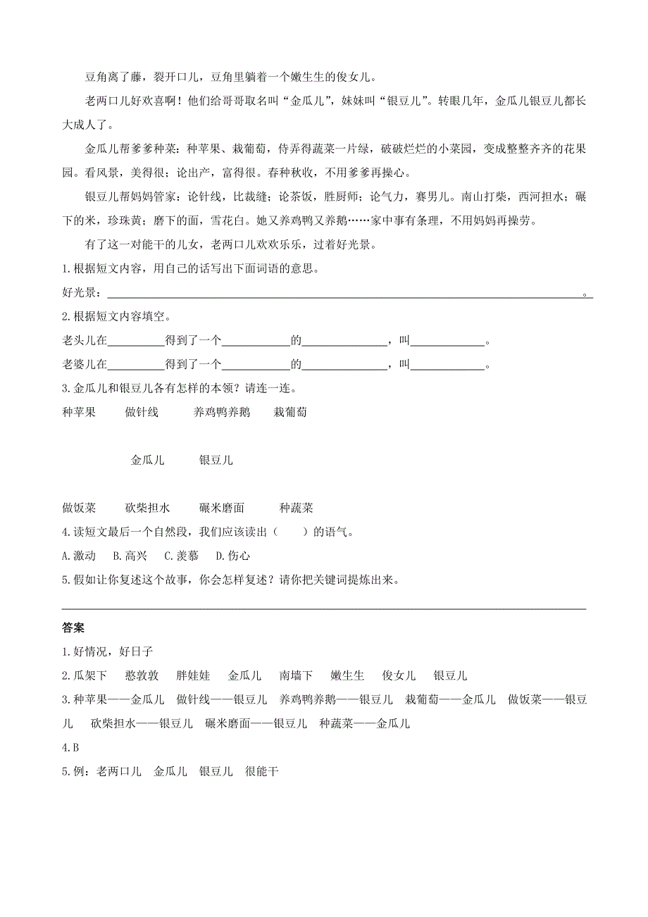 2020三年级语文下册 第八单元 28《枣核》课时训练 新人教版.doc_第2页