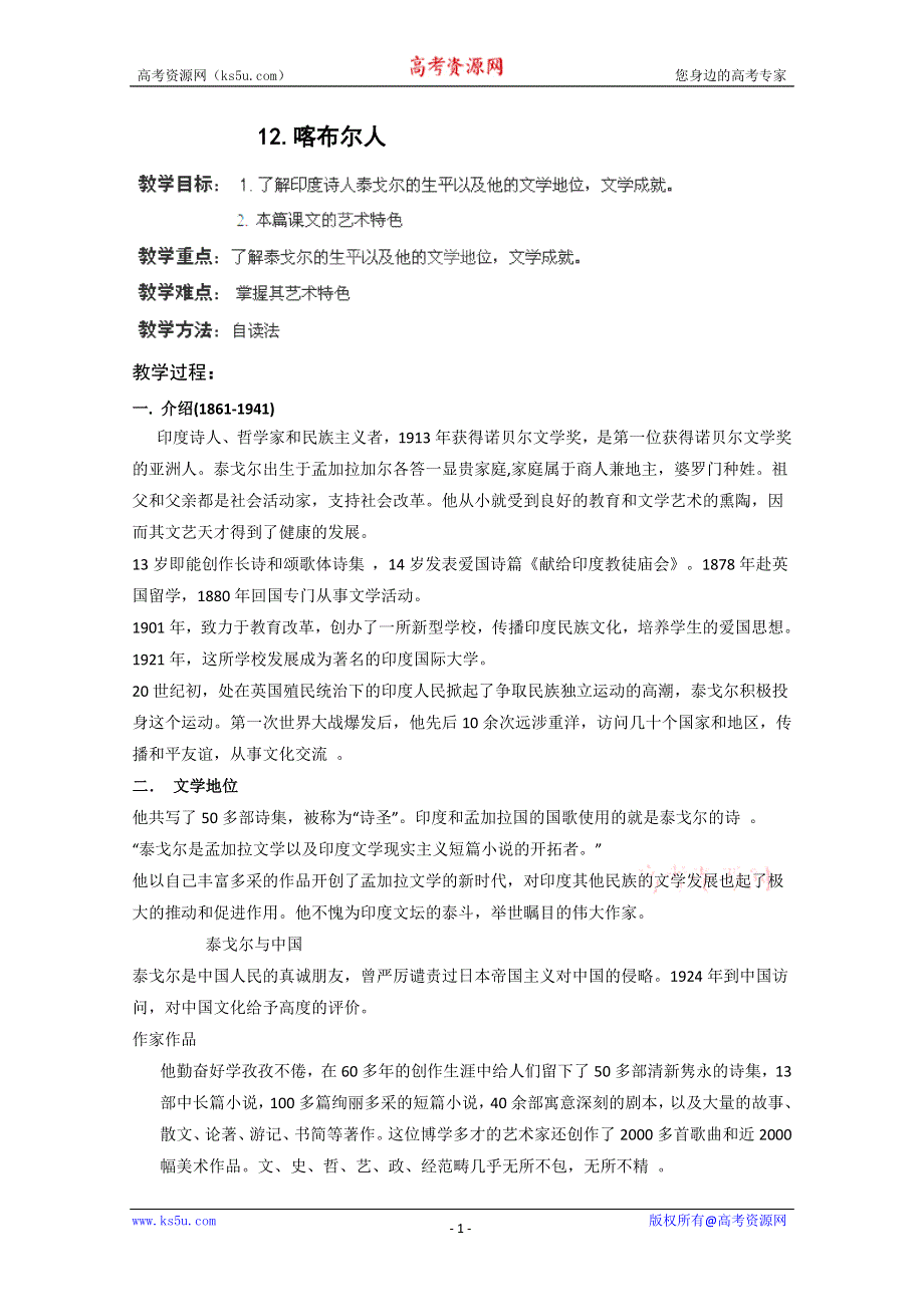 四川省射洪县射洪中学高二语文选修教案《喀布尔人》（粤教版短篇小说欣赏）.doc_第1页