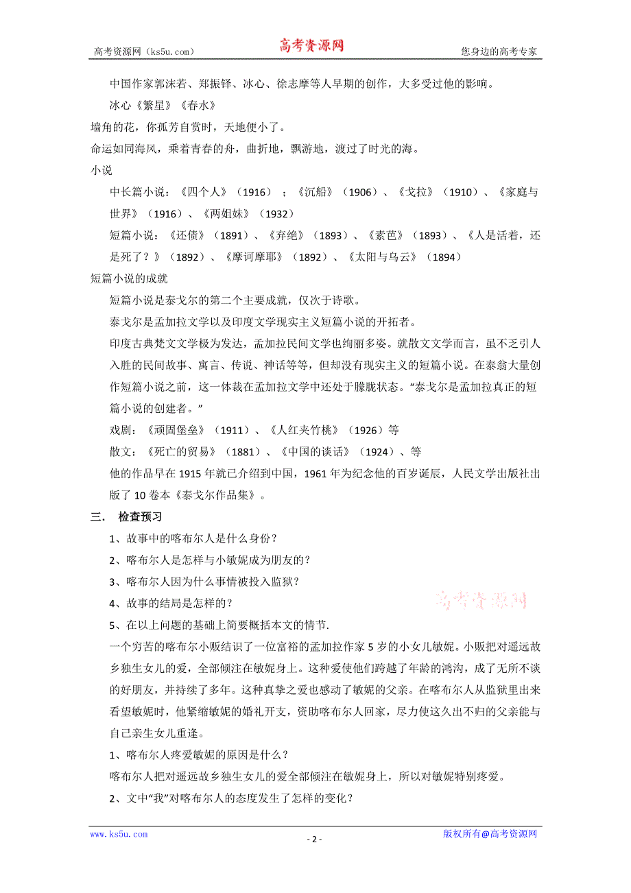 四川省射洪县射洪中学高二语文选修教案《喀布尔人》（粤教版短篇小说欣赏）.doc_第2页