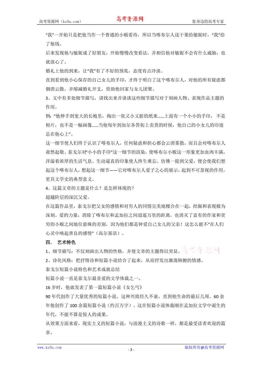 四川省射洪县射洪中学高二语文选修教案《喀布尔人》（粤教版短篇小说欣赏）.doc_第3页