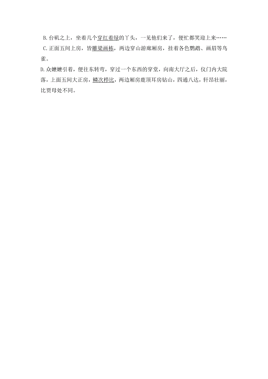 《名校推荐》河北省石家庄市第一中学高中语文必修三导学案：1 林黛玉进贾府 第三课时 .doc_第3页