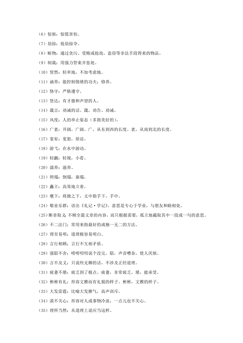 九年级语文上册 第二单元 展现思想风采知识梳理素材 新人教版.doc_第2页