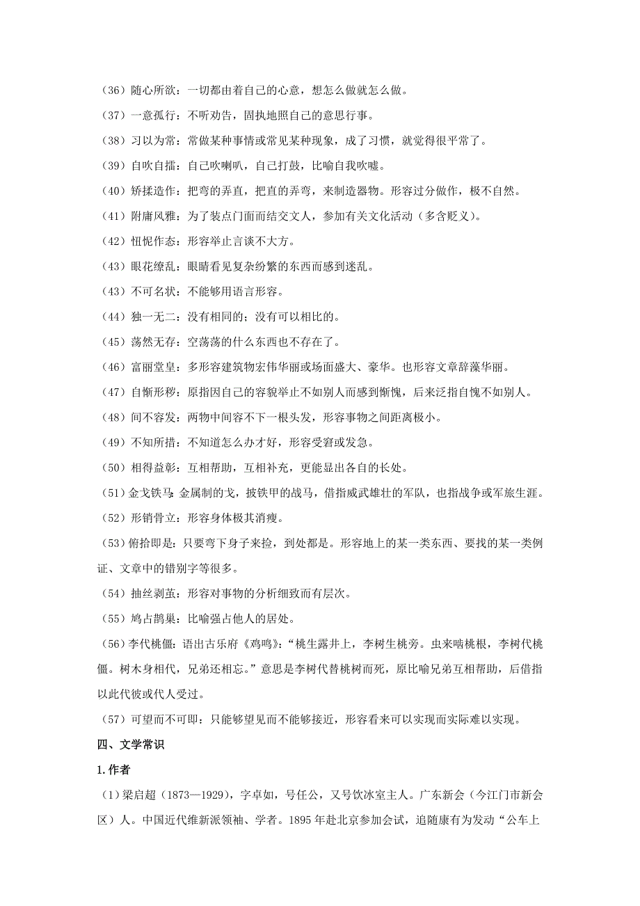 九年级语文上册 第二单元 展现思想风采知识梳理素材 新人教版.doc_第3页