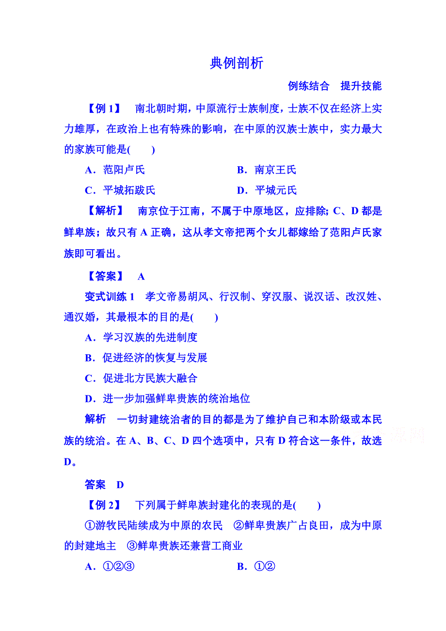 2015年人民版历史选修一 典例剖析 3-2.doc_第1页