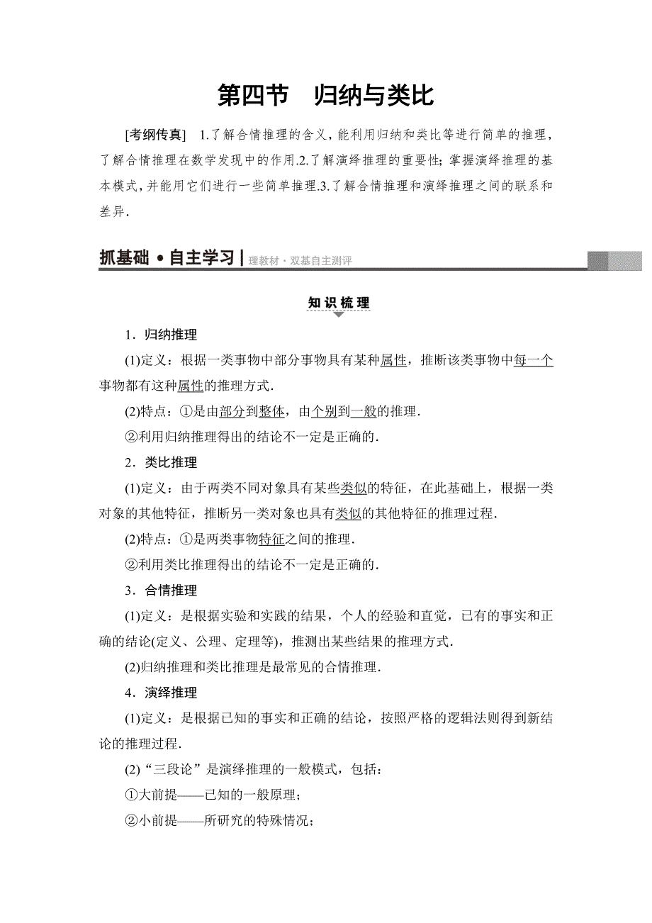 2018一轮北师大版（理）数学教案：第6章 第4节　归纳与类比 WORD版含解析.doc_第1页