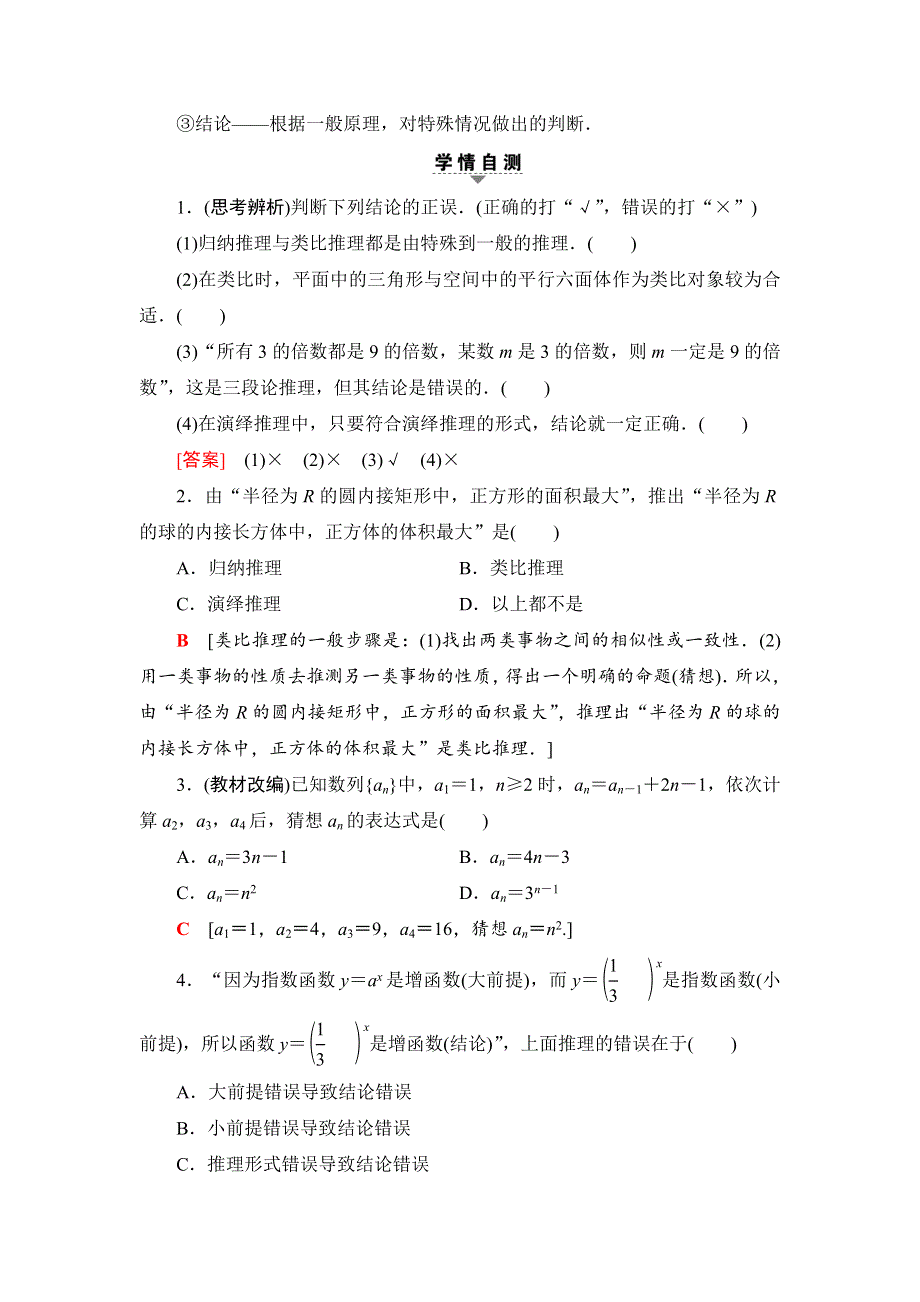 2018一轮北师大版（理）数学教案：第6章 第4节　归纳与类比 WORD版含解析.doc_第2页