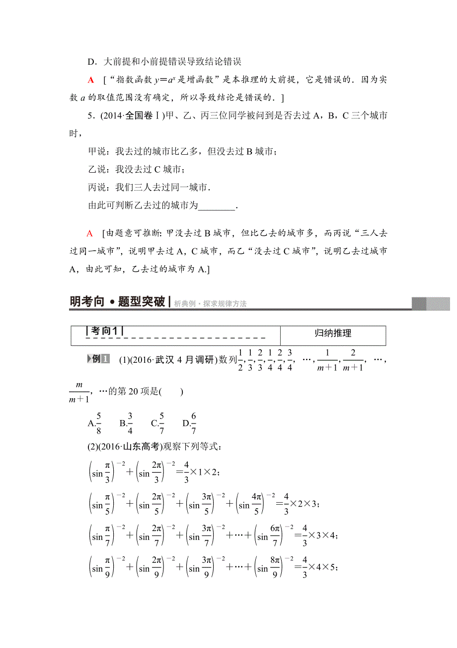 2018一轮北师大版（理）数学教案：第6章 第4节　归纳与类比 WORD版含解析.doc_第3页