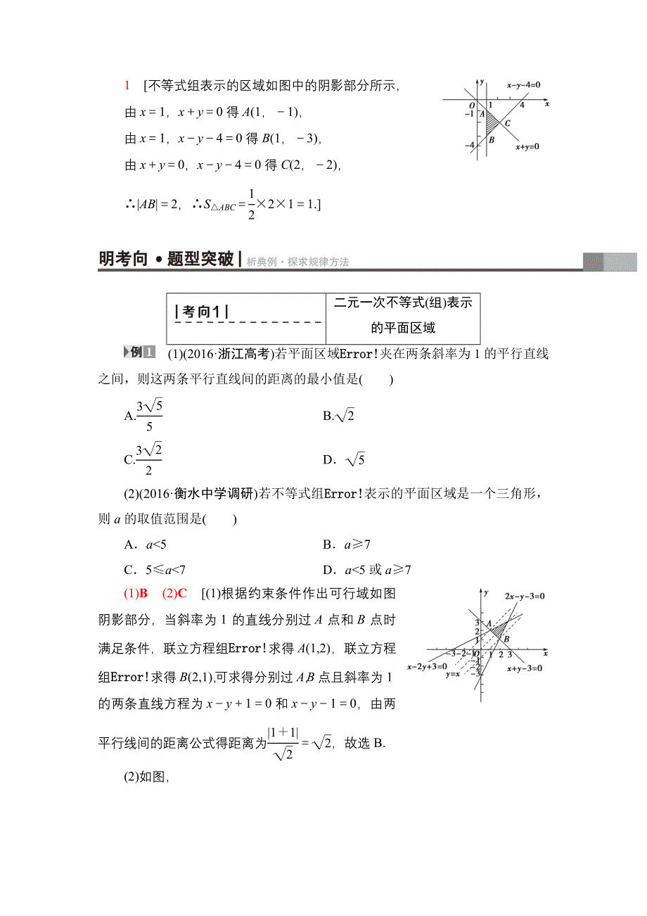 2018一轮北师大版（理）数学教案：第6章 第3节　简单线性规划 WORD版含解析.doc_第3页