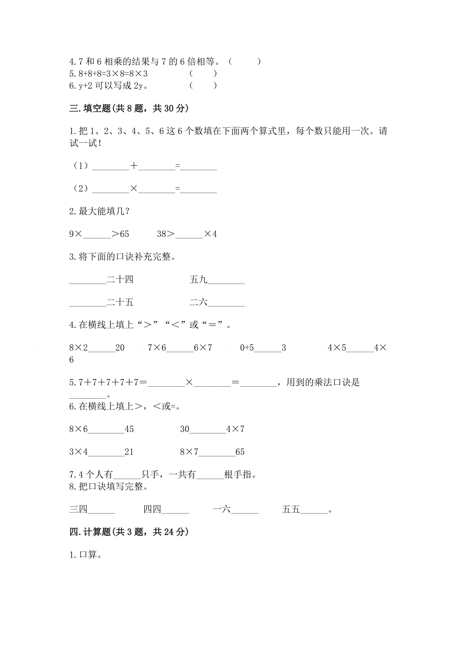 小学数学二年级《1--9的乘法》同步练习题含答案【能力提升】.docx_第2页