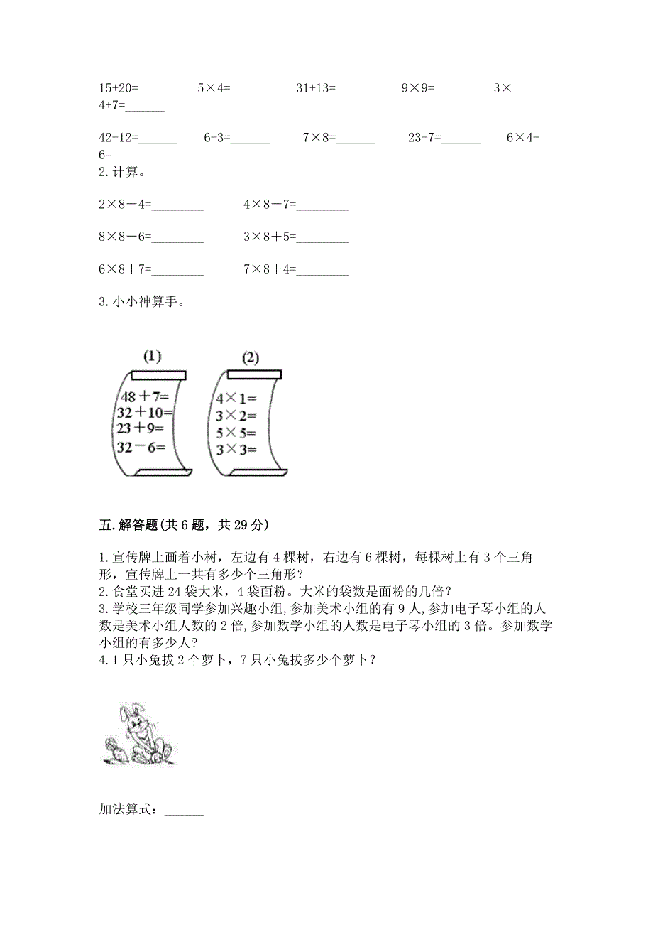 小学数学二年级《1--9的乘法》同步练习题含答案【能力提升】.docx_第3页