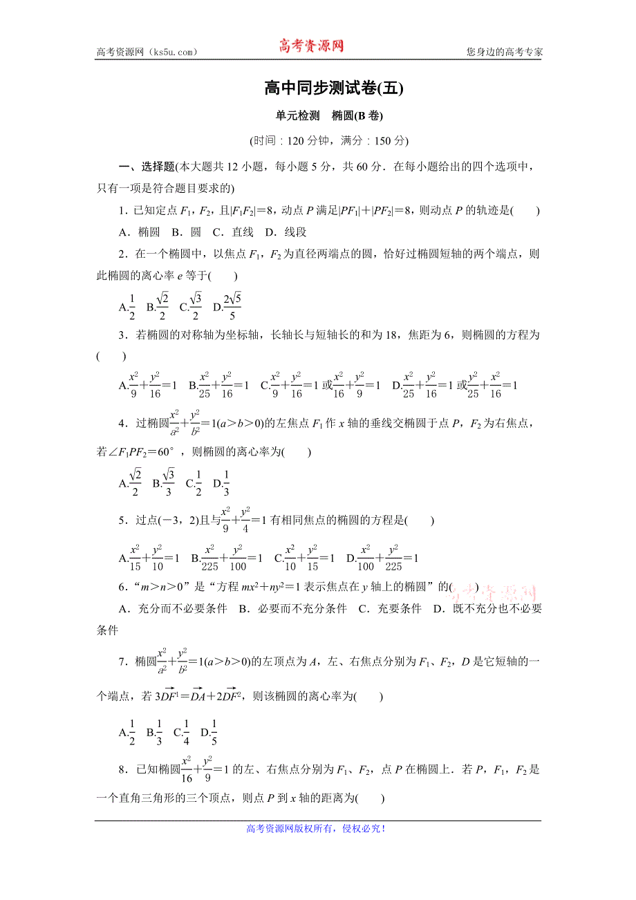 优化方案·高中同步测试卷·人教A数学选修1－1：高中同步测试卷（五） WORD版含答案.doc_第1页