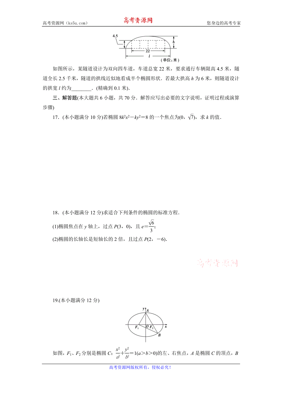 优化方案·高中同步测试卷·人教A数学选修1－1：高中同步测试卷（五） WORD版含答案.doc_第3页