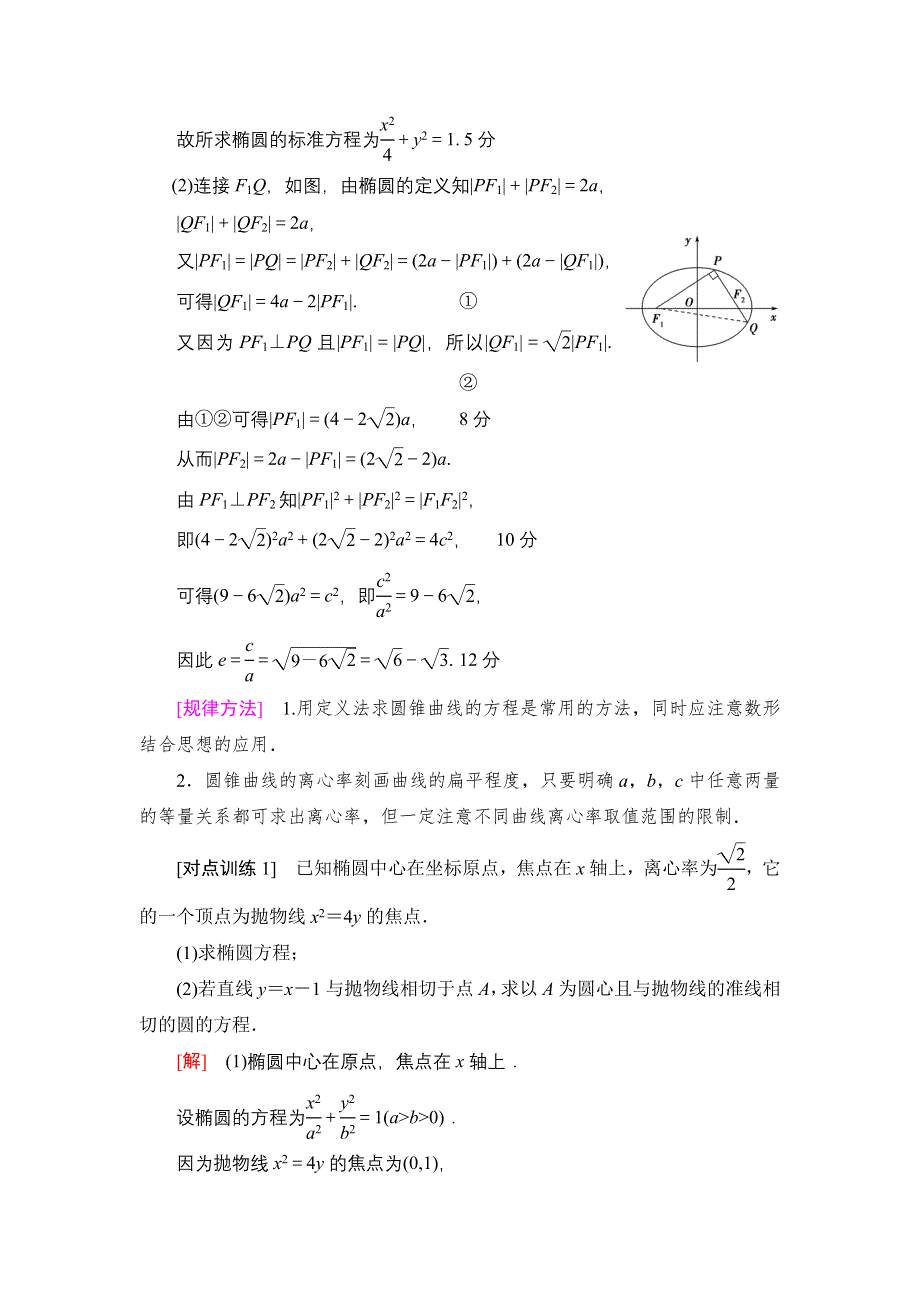 2018一轮北师大版（理）数学教案：热点探究课5　平面解析几何中的高考热点题型 WORD版含解析.doc_第2页