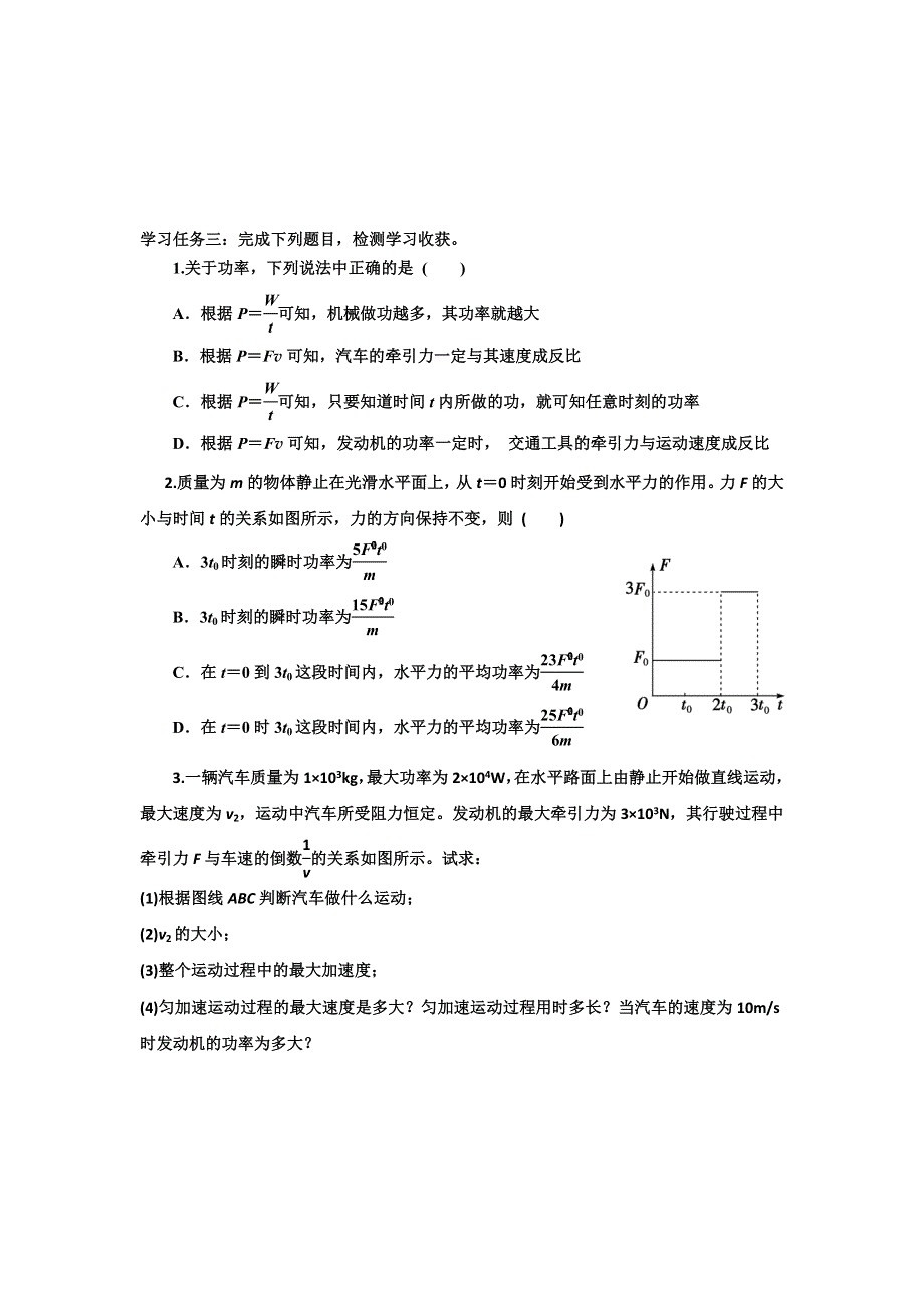 《名校推荐》河北省石家庄市第一中学高中物理必修二导学案：7-3 功率 .doc_第2页