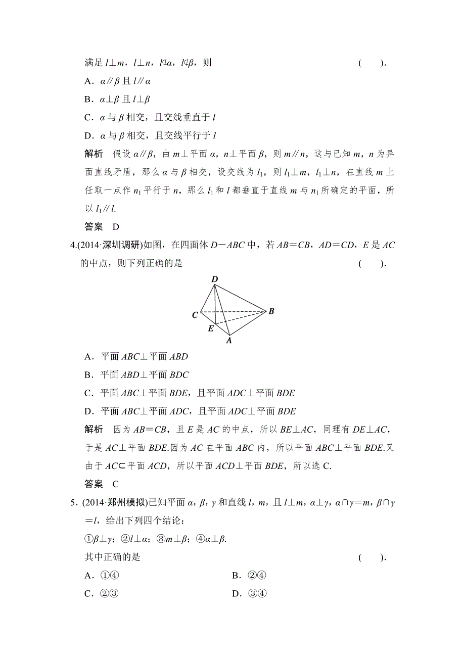 《创新设计》2015高考数学（人教理）一轮题组训练：7-5直线、平面垂直的判定与性质.doc_第2页