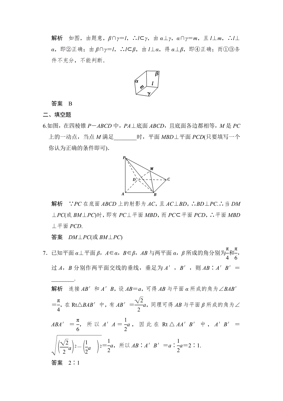 《创新设计》2015高考数学（人教理）一轮题组训练：7-5直线、平面垂直的判定与性质.doc_第3页