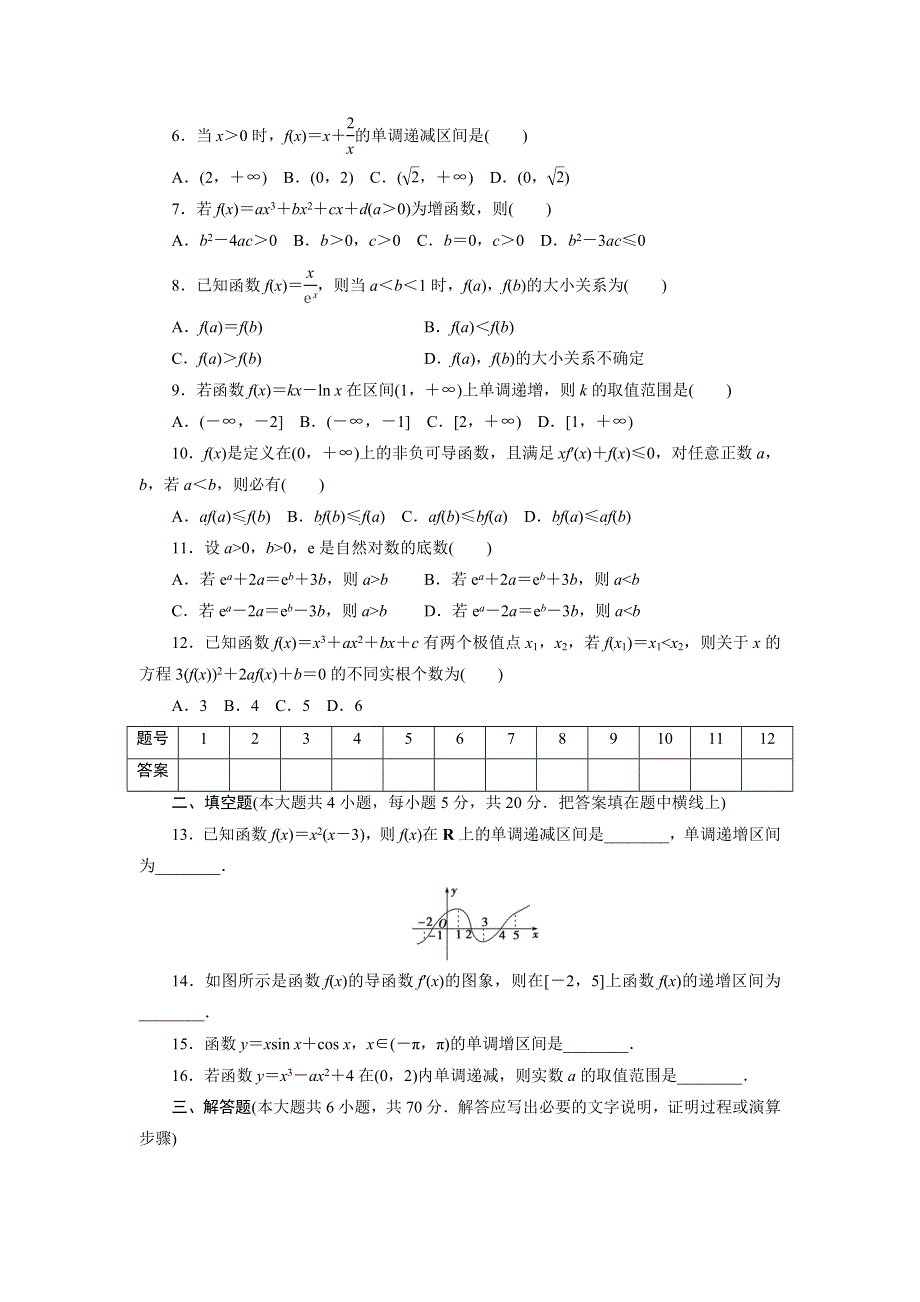 优化方案·高中同步测试卷·人教A数学选修1－1：高中同步测试卷（十） WORD版含答案.doc_第2页