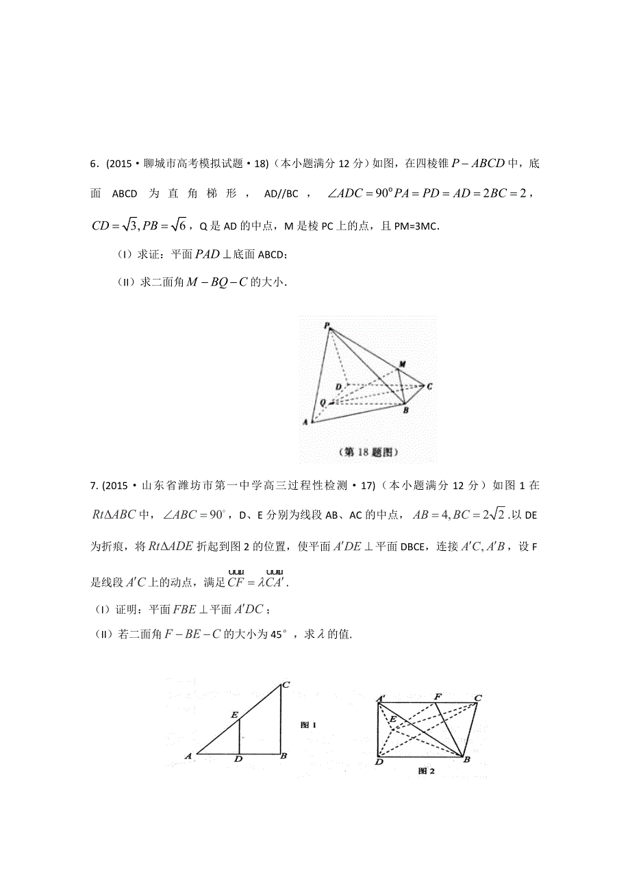 2015年全国各地高考三模数学试题汇编 专题5 立体几何第3讲 空间向量及其在立体几何中的应用（理卷A） .doc_第3页