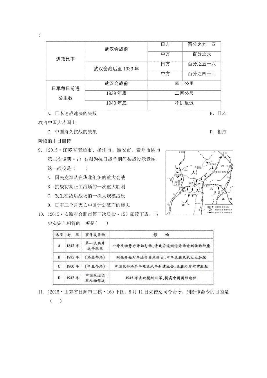 2015年全国各地高考三模历史试题汇编 专题4近代中国文明 第3讲五四运动后的中国（1919—1949）（A卷）.doc_第3页