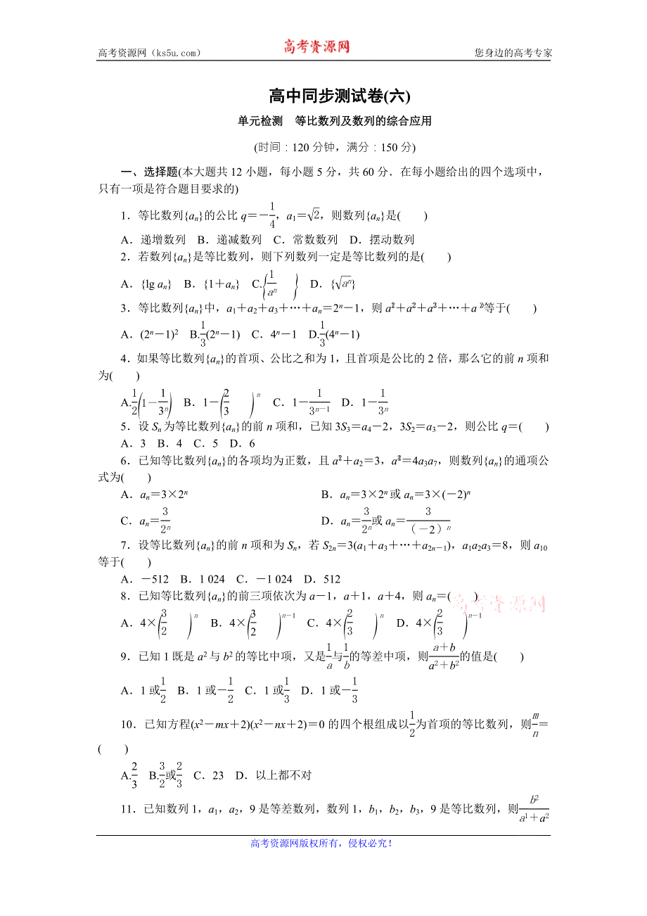 优化方案·高中同步测试卷·人教A数学必修5：高中同步测试卷（六） WORD版含答案.doc_第1页