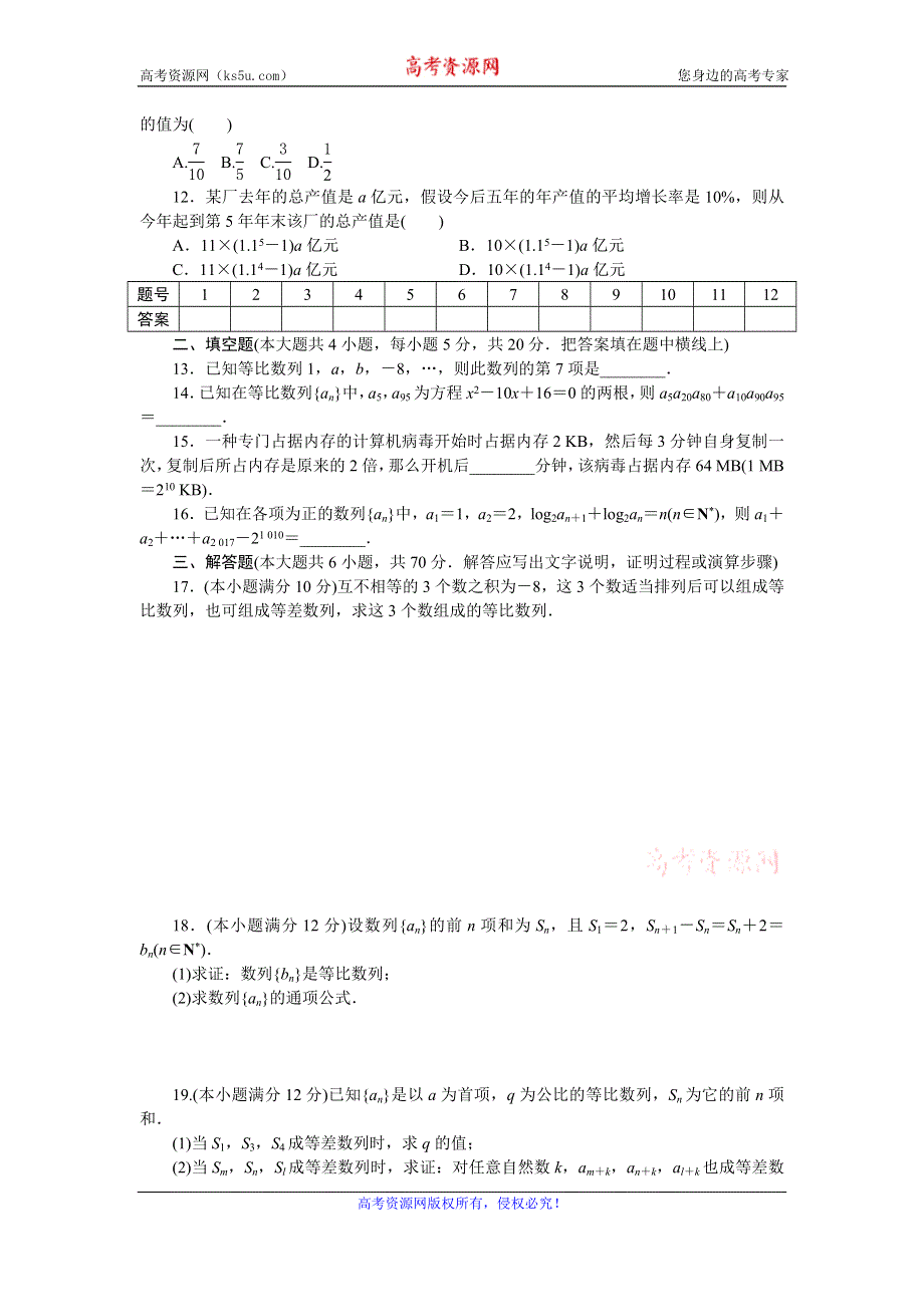 优化方案·高中同步测试卷·人教A数学必修5：高中同步测试卷（六） WORD版含答案.doc_第2页