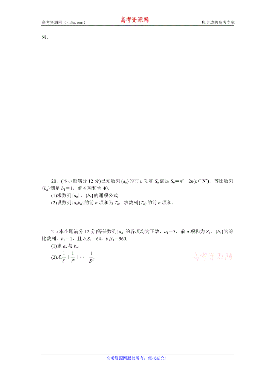 优化方案·高中同步测试卷·人教A数学必修5：高中同步测试卷（六） WORD版含答案.doc_第3页