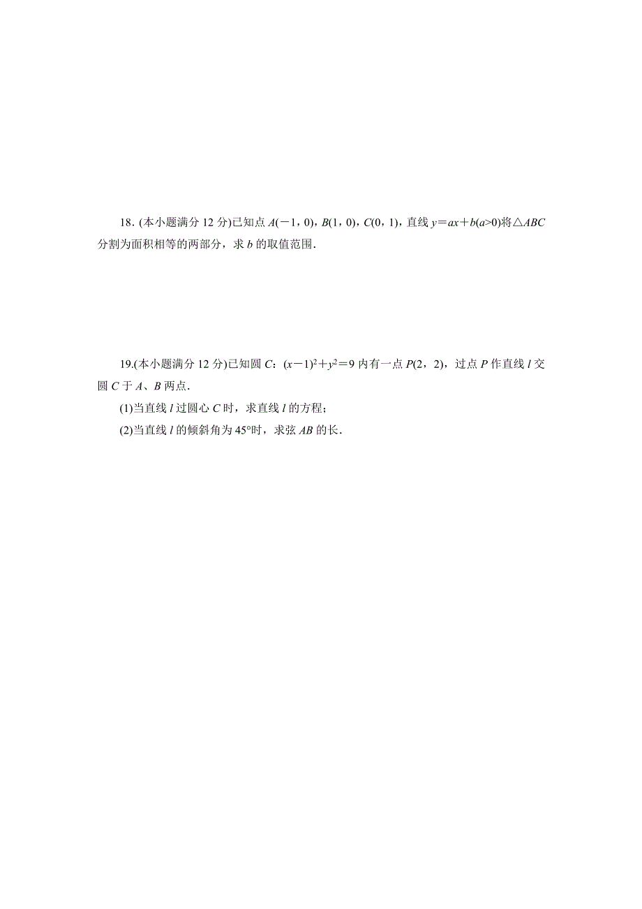 优化方案·高中同步测试卷·人教A数学必修2：高中同步测试卷（十四） WORD版含答案.doc_第3页