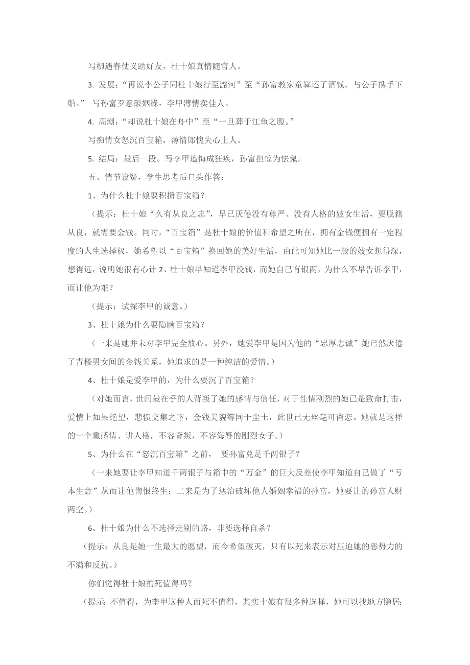 四川省射洪县射洪中学高二语文选修教案《杜十娘怒沉百宝箱》（粤教版短篇小说欣赏）.doc_第3页