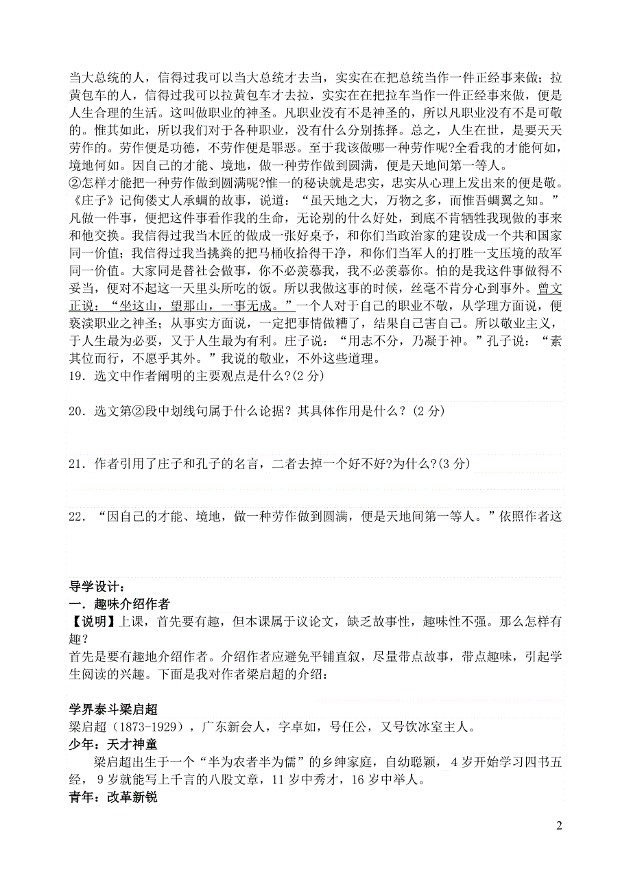 九年级语文上册 第二单元 6《敬业与乐业》阅读练习 新人教版.doc_第2页