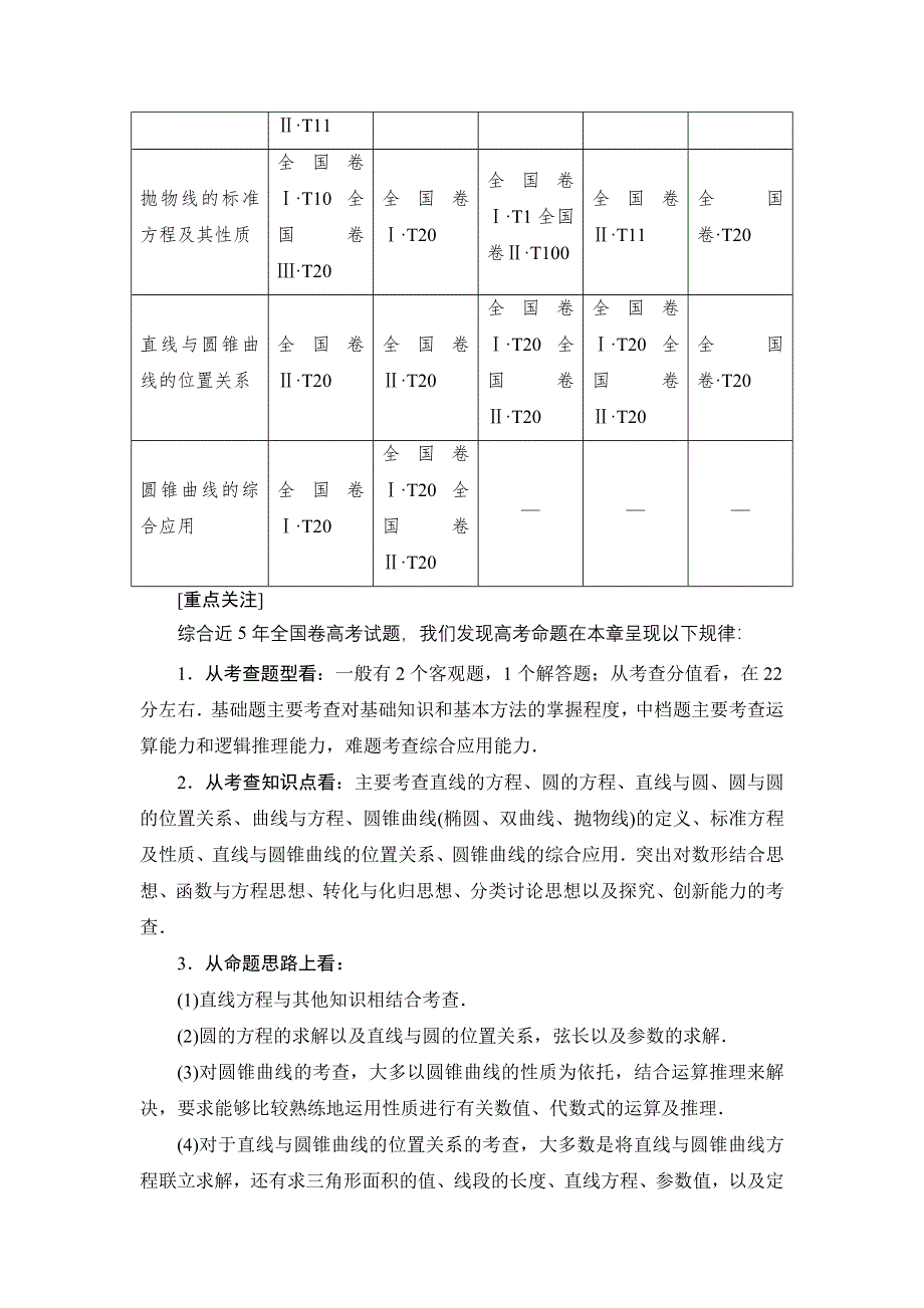 2018一轮北师大版（理）数学教案：第8章 第1节　直线的倾斜角与斜率、直线的方程 WORD版含解析.doc_第2页