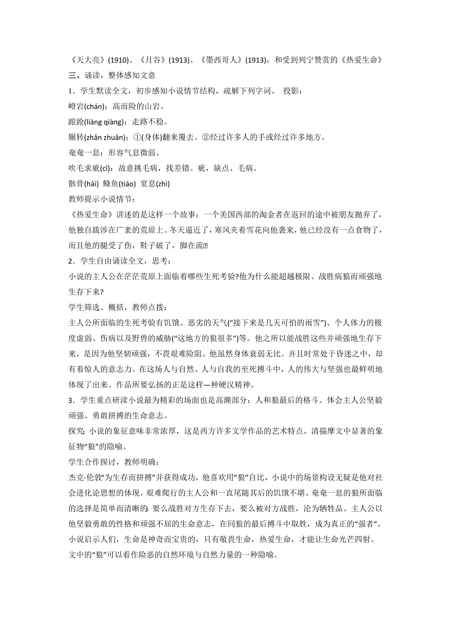 四川省射洪县射洪中学高二语文粤教版选修教案：《热爱生命》（短篇小说欣赏） .doc_第2页