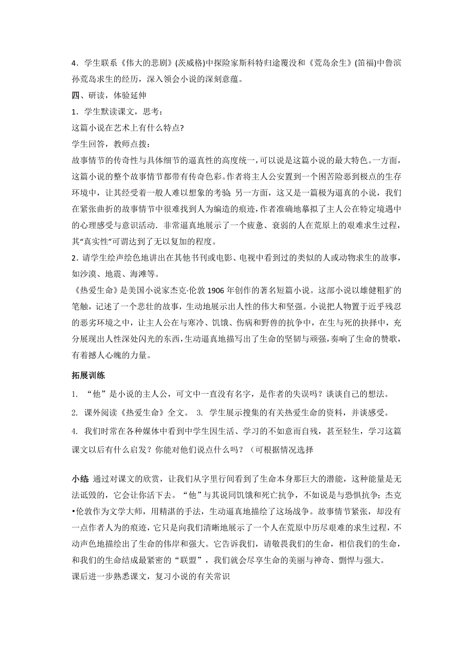 四川省射洪县射洪中学高二语文粤教版选修教案：《热爱生命》（短篇小说欣赏） .doc_第3页